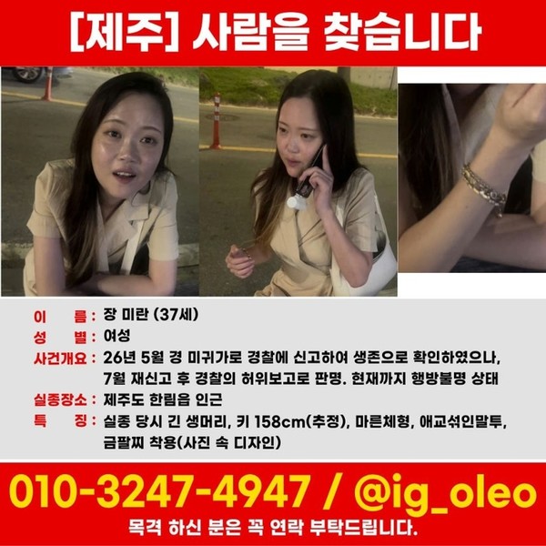 37 tuổi phụ nữ được cho là đã liên lạc nhưng mất tích suốt ba tháng, cảnh sát điều tra phản ứng ban đầu 연락됐다던 37세 여성 석 달째 행방 묘연…경찰 초동조치도 수사.jpg